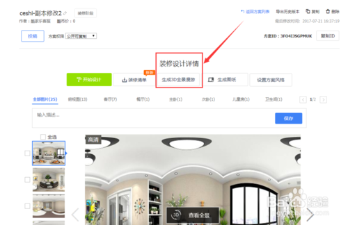 酷家乐室内设计软件图文教程