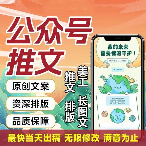 公众服务号推文制作图文排版设计长图秀米h5海报代做代运营编辑