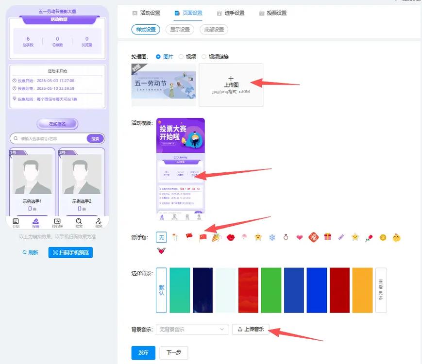 五一劳动节摄影大赛投票活动怎么发起?图文制作指南收好!