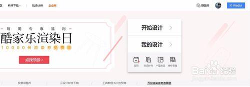 酷家乐室内设计软件图文教程