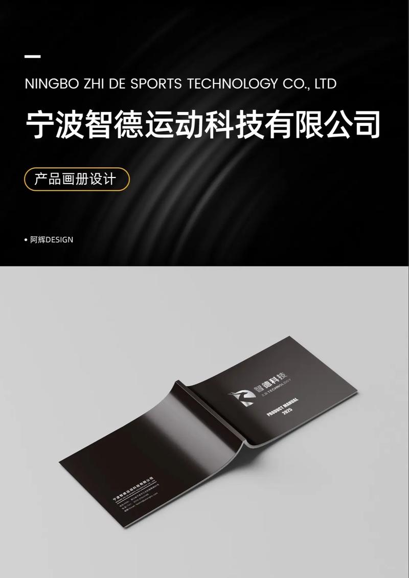 产品画册设计.客户:宁波智德运动科技行业:工业制造
