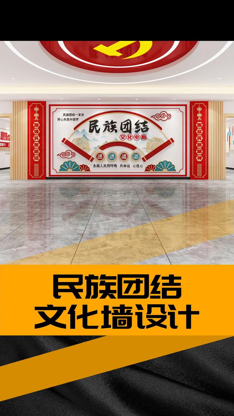 文化墙设计 #展厅设计 #图文掘金计划 #民族团结 #文化 - 抖音